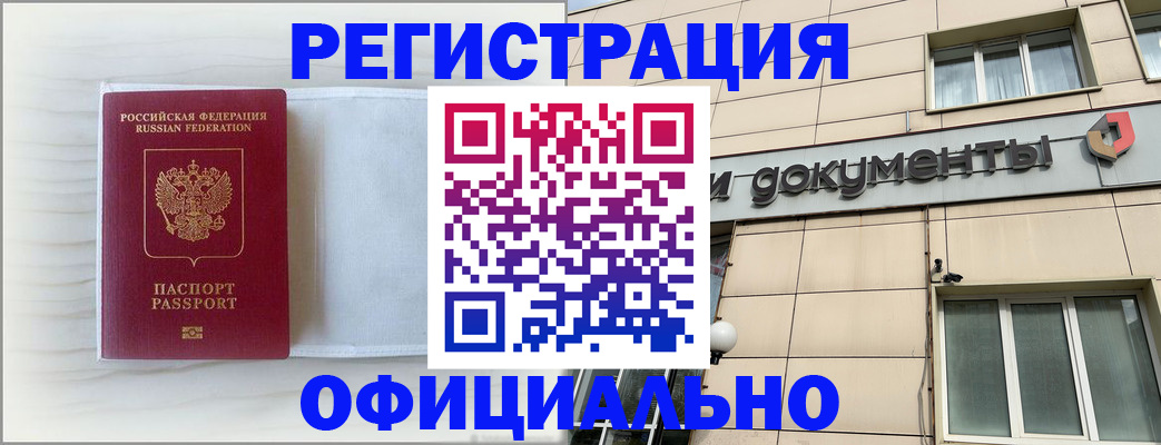 временная регистрация недорого в Валуйках