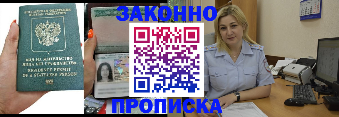 временная регистрация купить в Валуйках