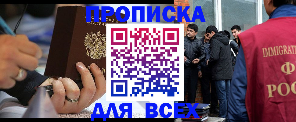 прописка для школы в Валуйках