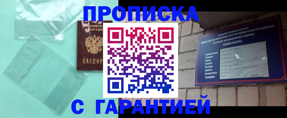 прописка для школы в Валуйках
