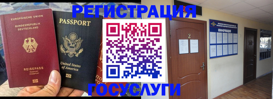 временная регистрация купить в Валуйках